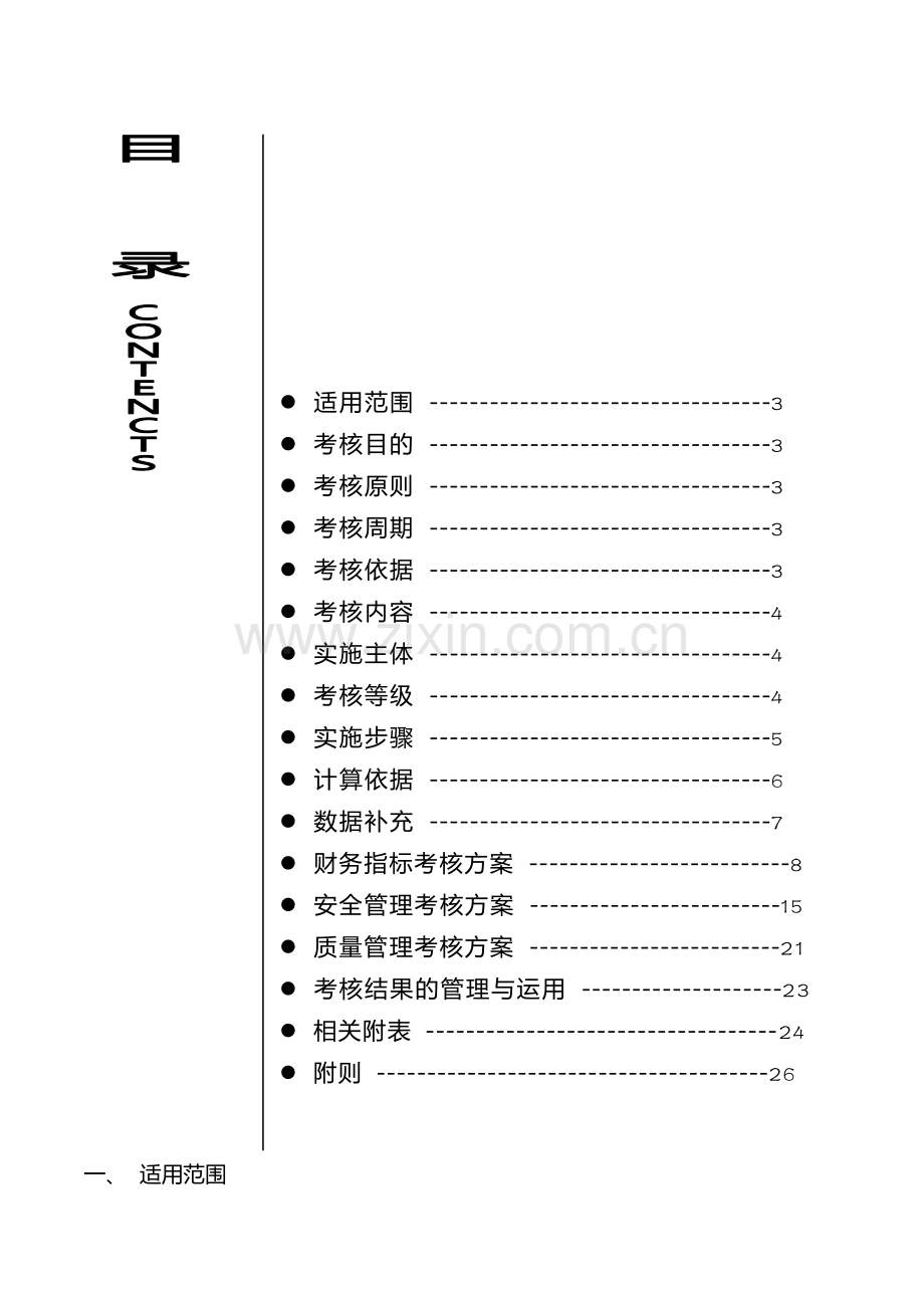 xx公司度车间绩效考核.doc_第2页