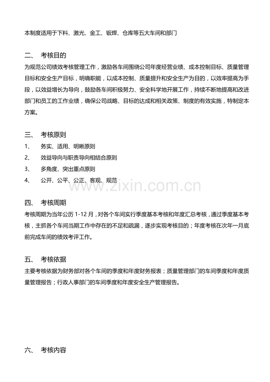 xx公司度车间绩效考核.doc_第3页