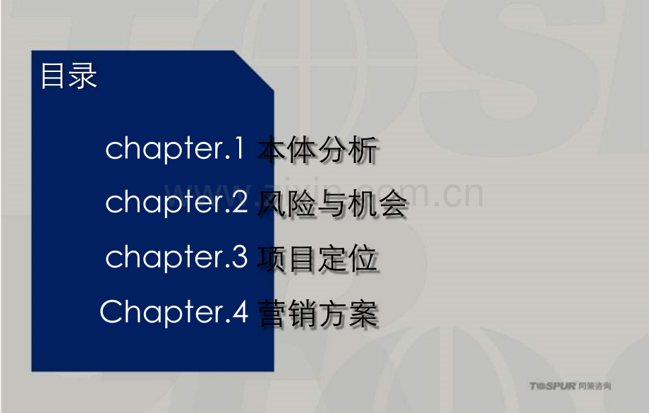 同策昆山五丰广场项目定位与营销策略.pptx_第1页