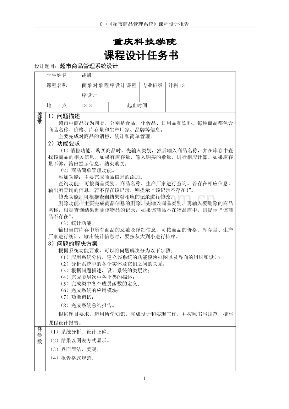 C超市商品管理系统课程设计报告.doc_第3页