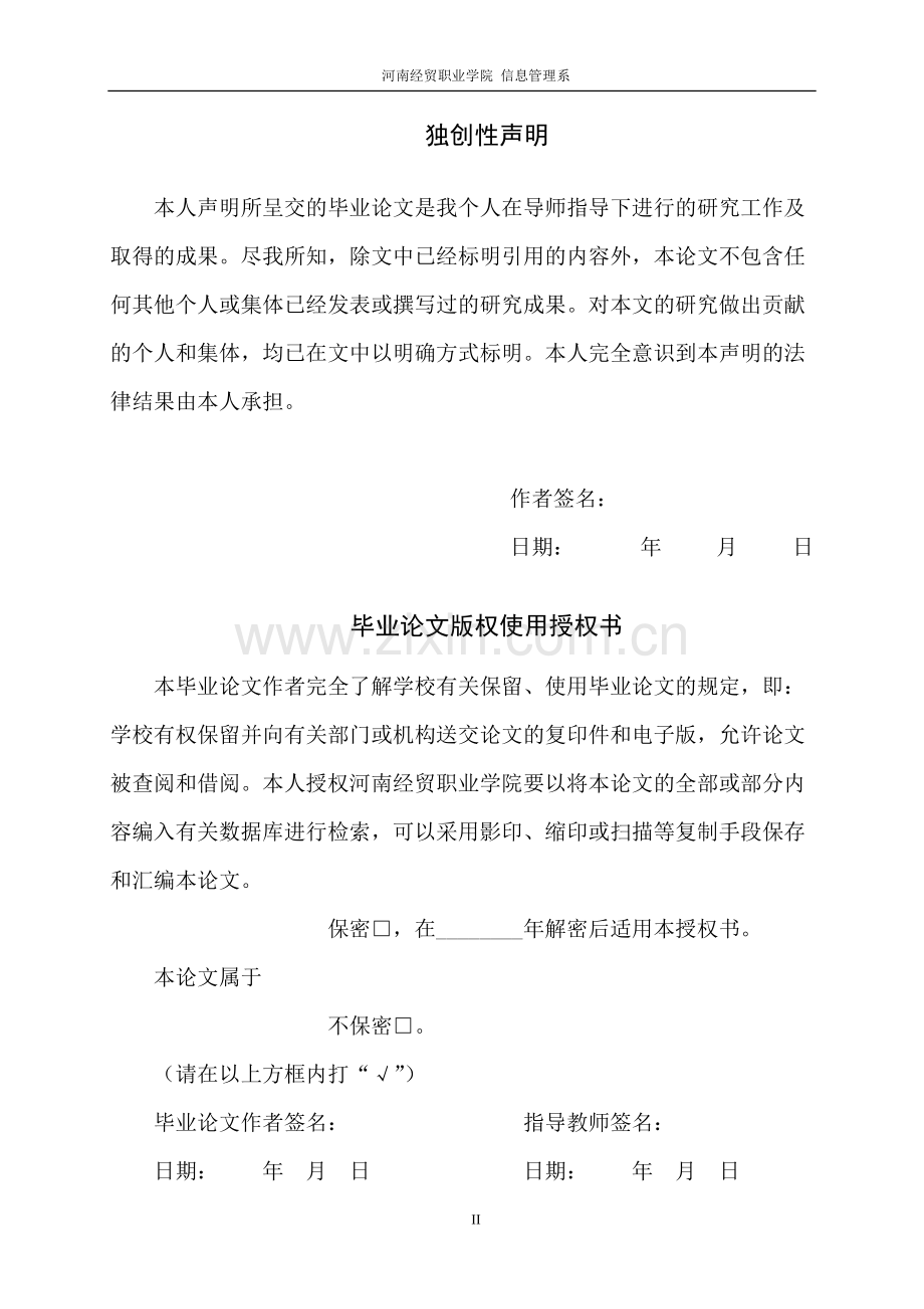 网上购物系统的设计与实现毕业论文.doc_第2页