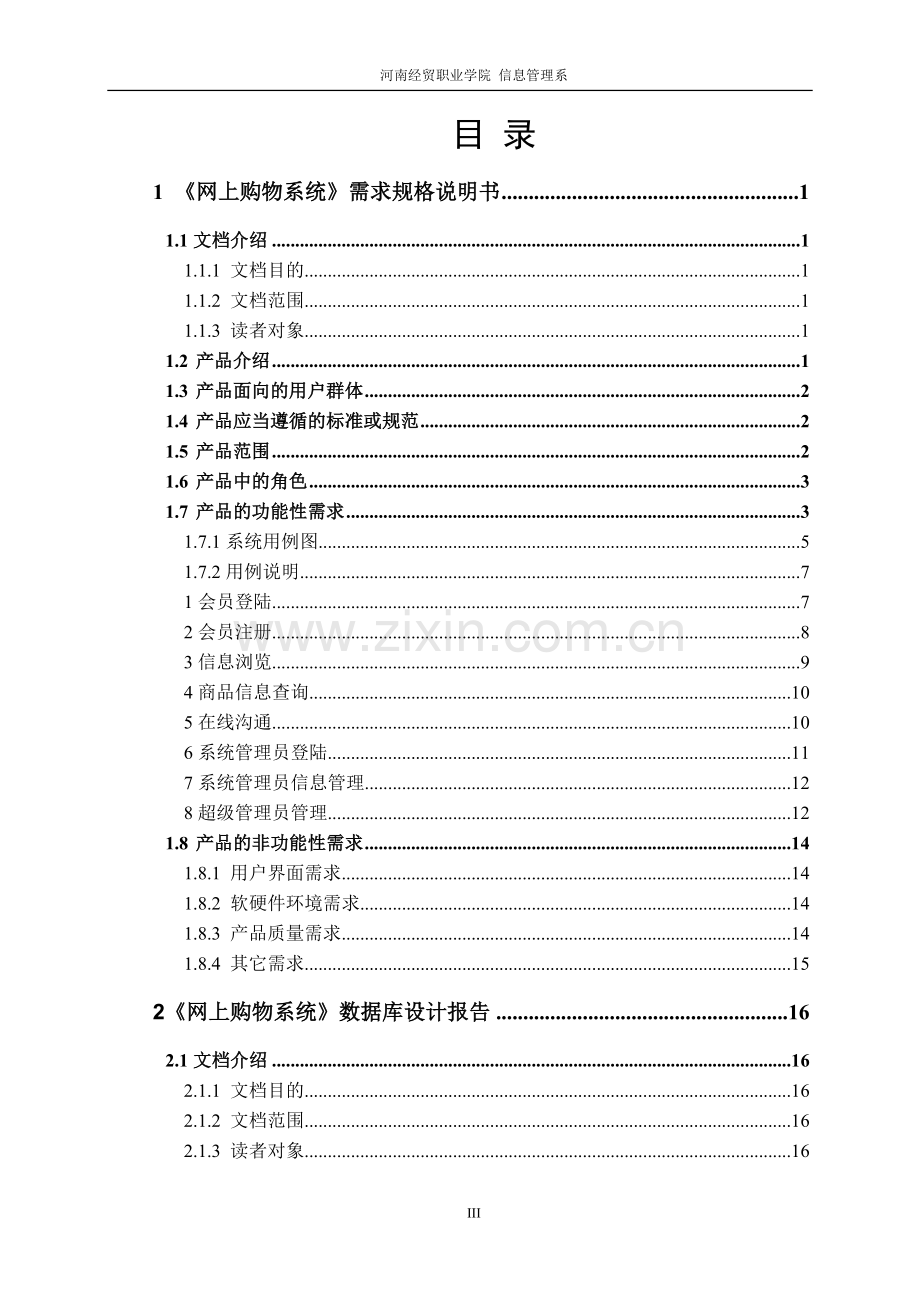 网上购物系统的设计与实现毕业论文.doc_第3页