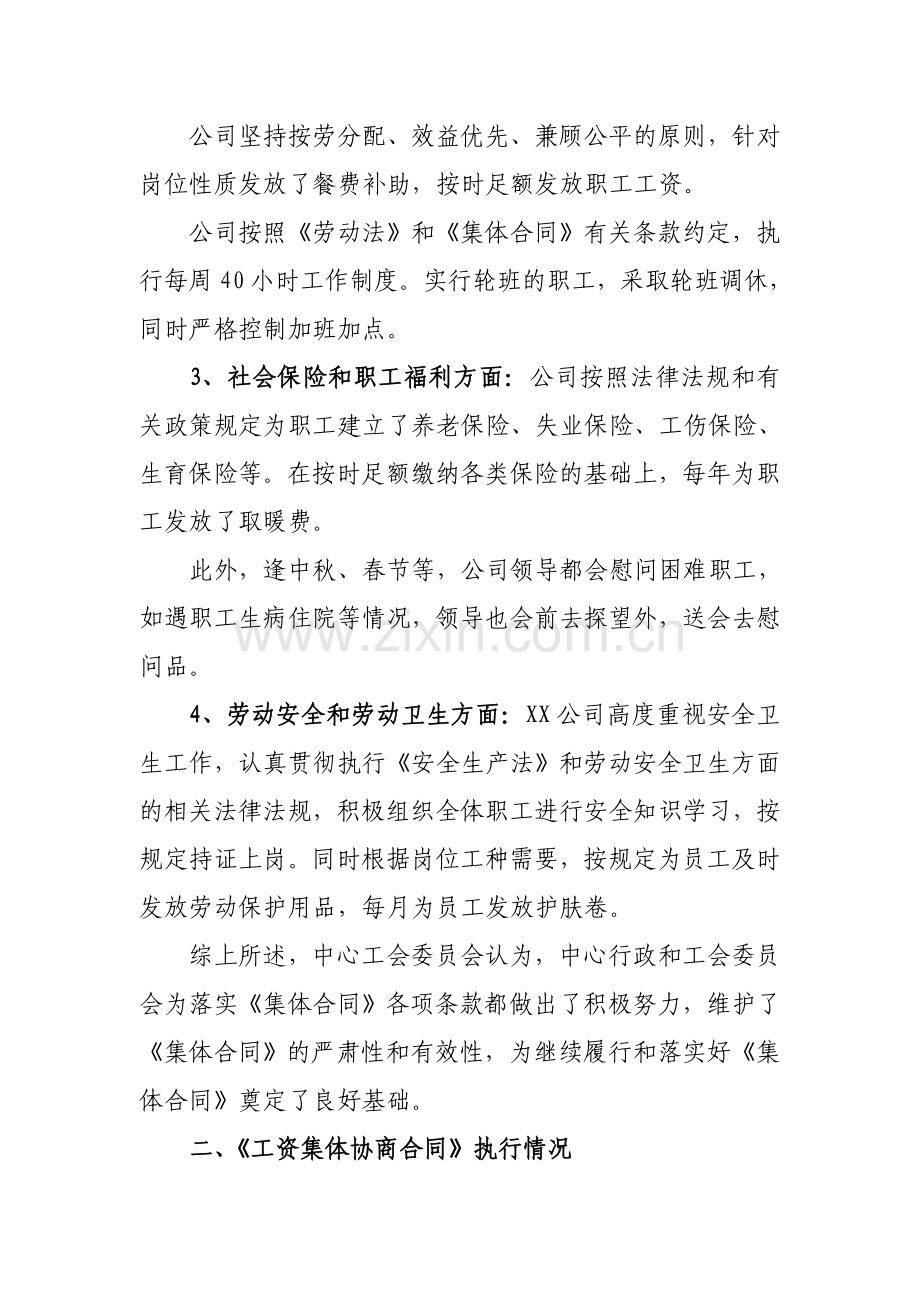 XX公司三项集体合同履行情况汇报.doc_第2页