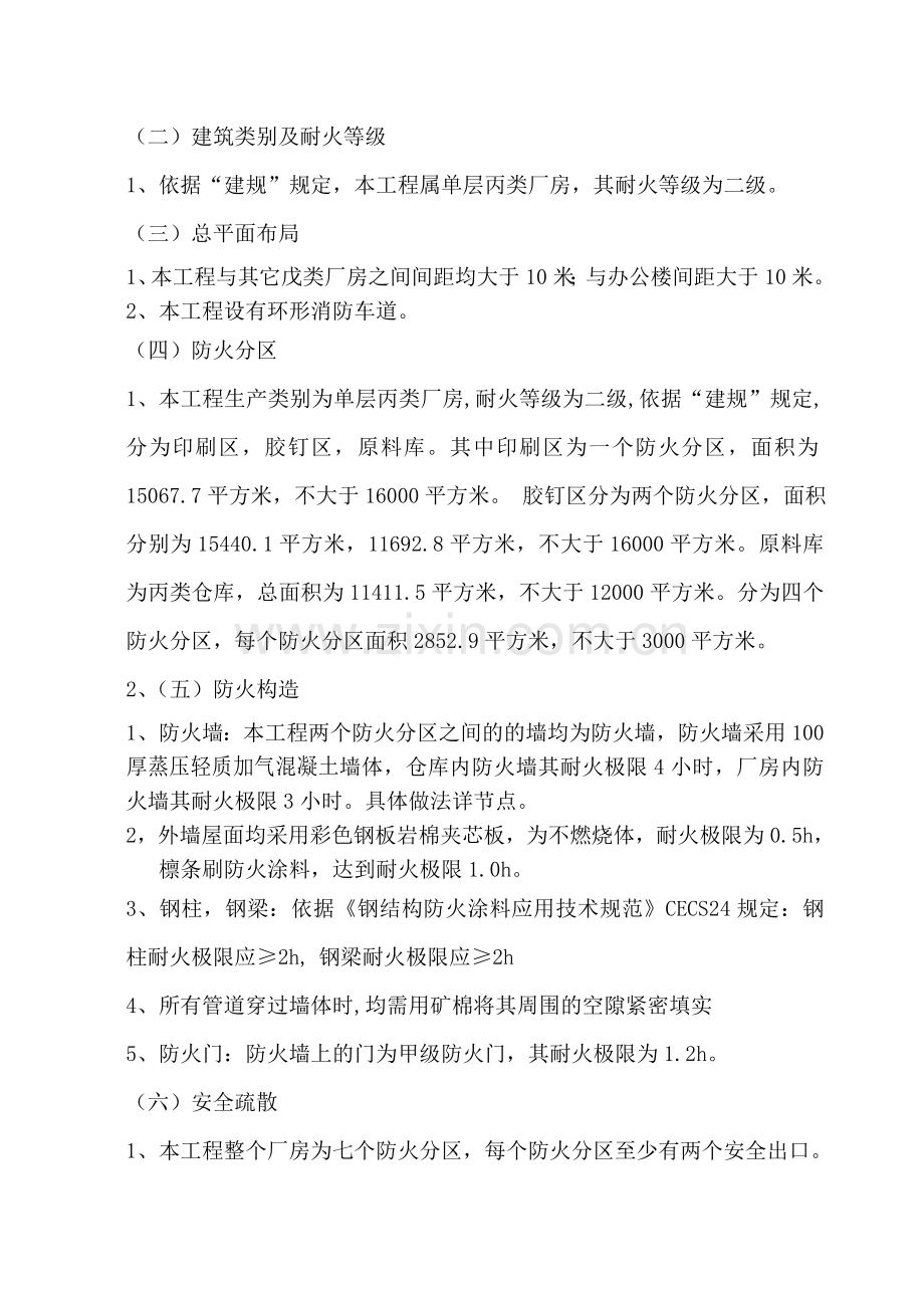 厂房消防专篇.doc_第2页