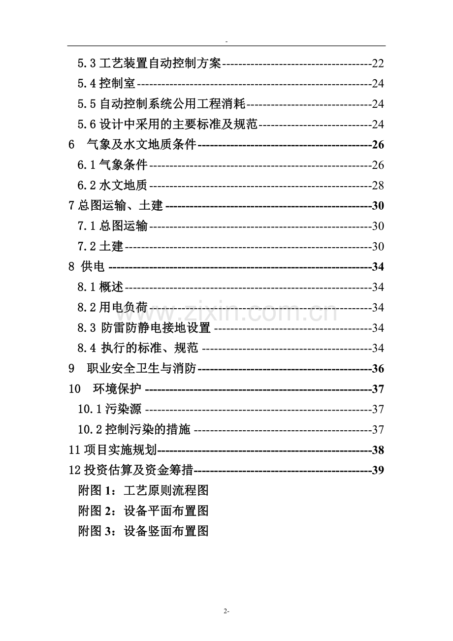 某公司炼油厂催化裂化装置干气脱硫技术改造项目申请建设可行性研究报告.doc_第2页