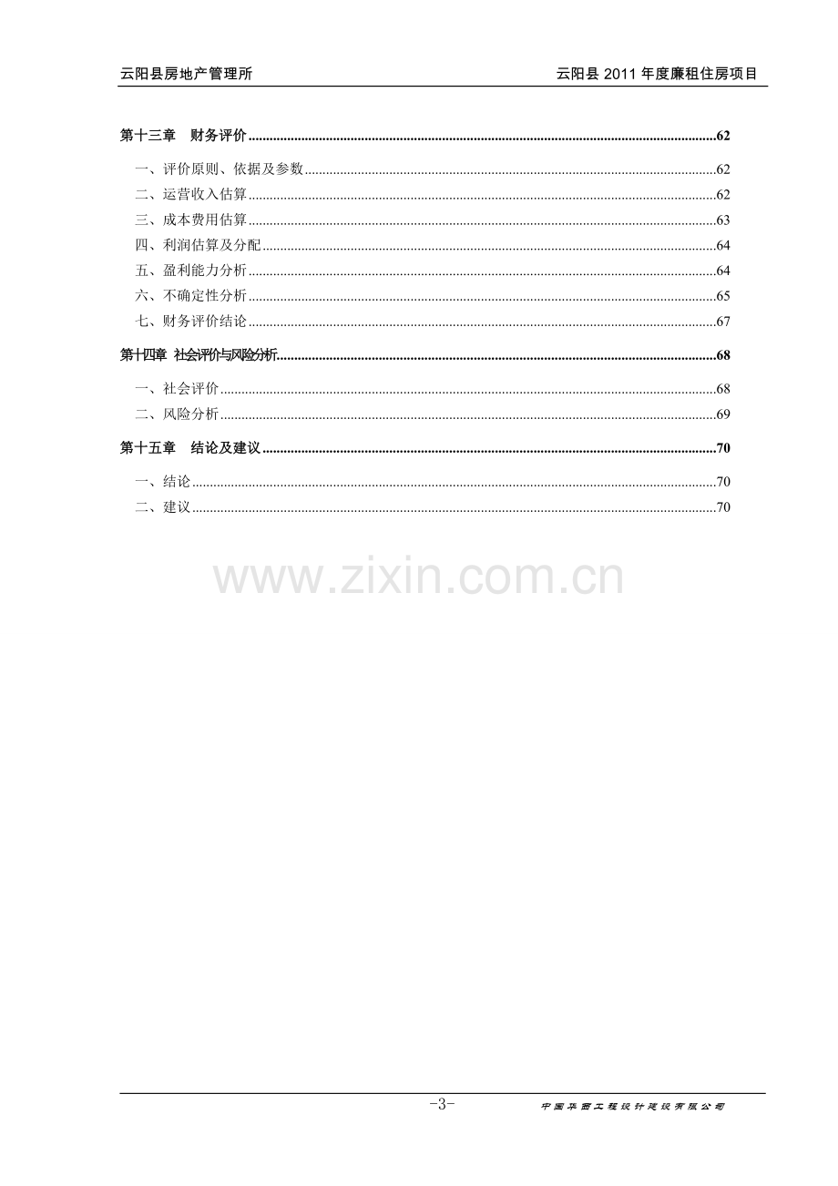 云阳县2011年廉租房项目.doc_第3页