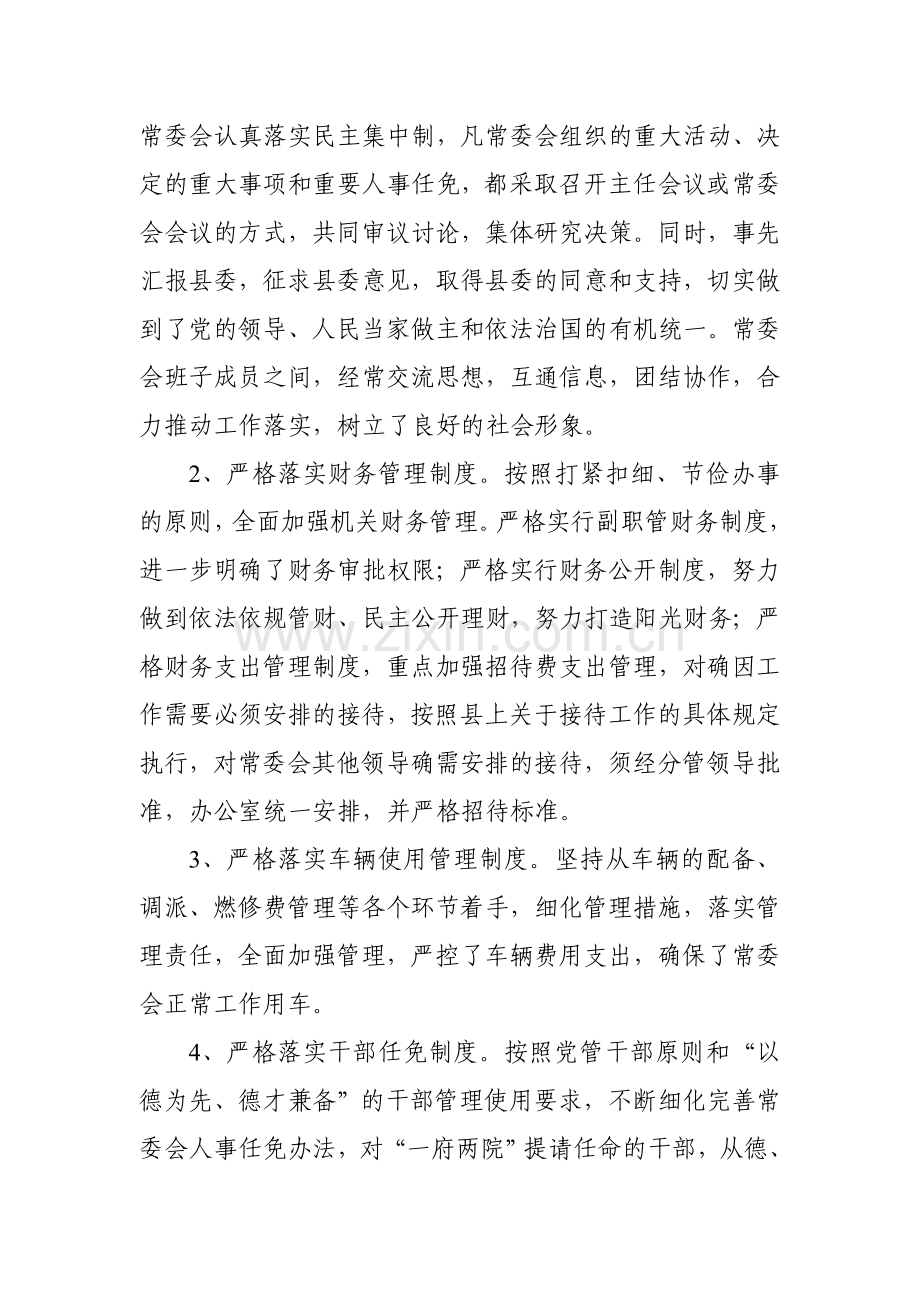 县人大常委会党组党风廉政建设责任制工作情况报告.doc_第3页