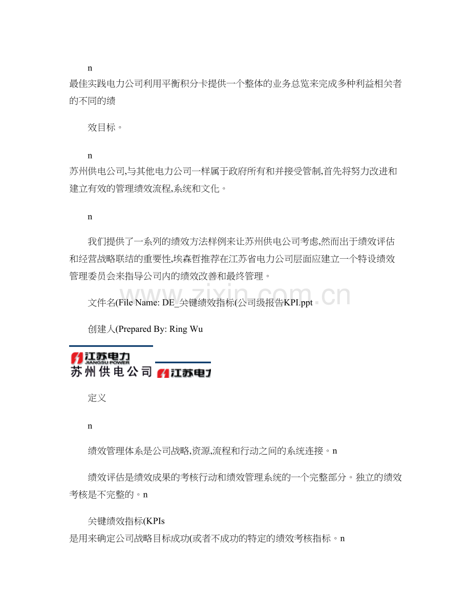 DE关键绩效指标公司级报告KPI051203WW图文精.doc_第3页