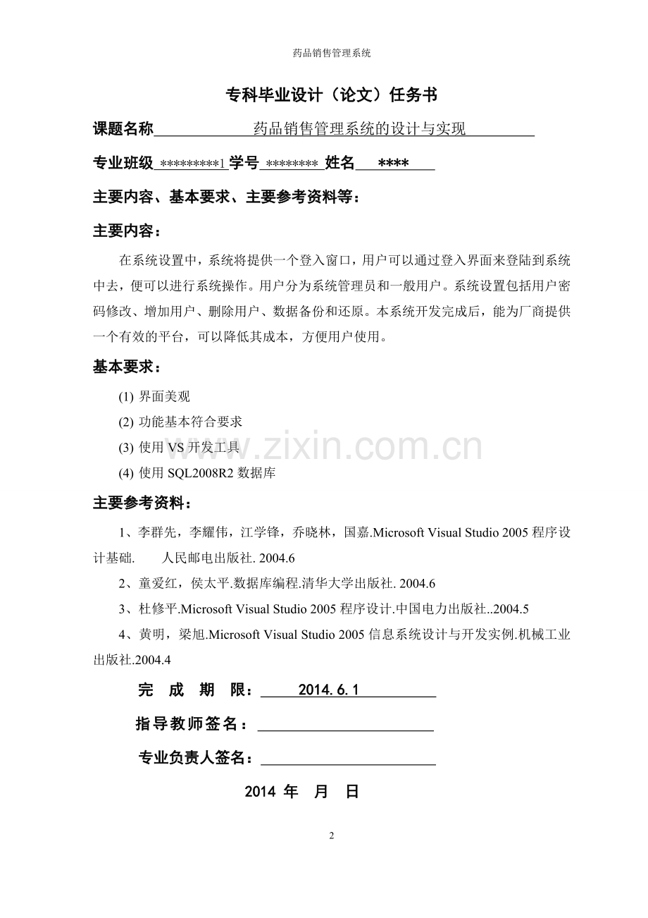 大学毕业论文-—药品销售管理系统的设计与实现.doc_第2页