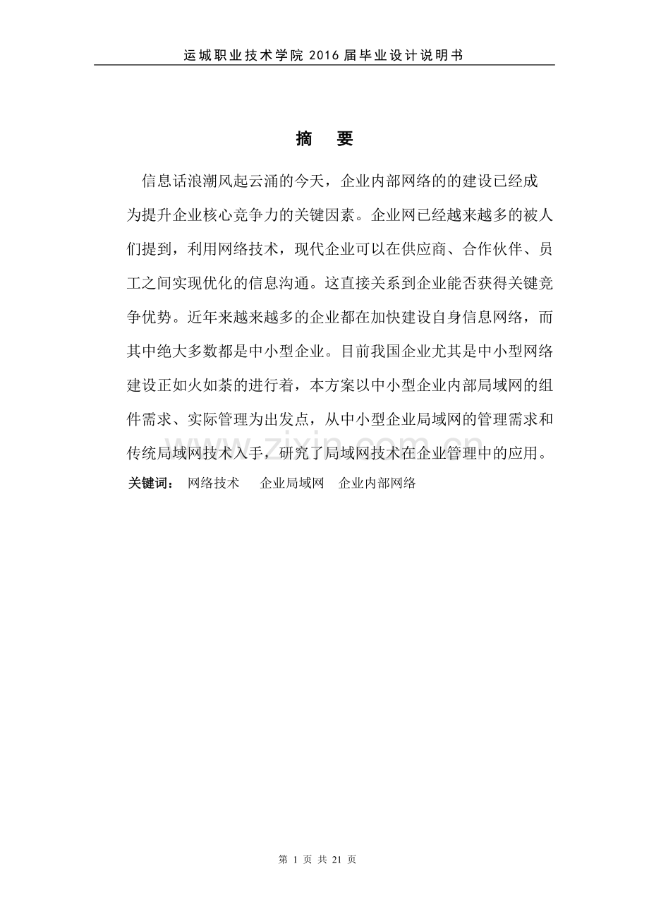 企业局域网组建毕业论文.doc_第2页