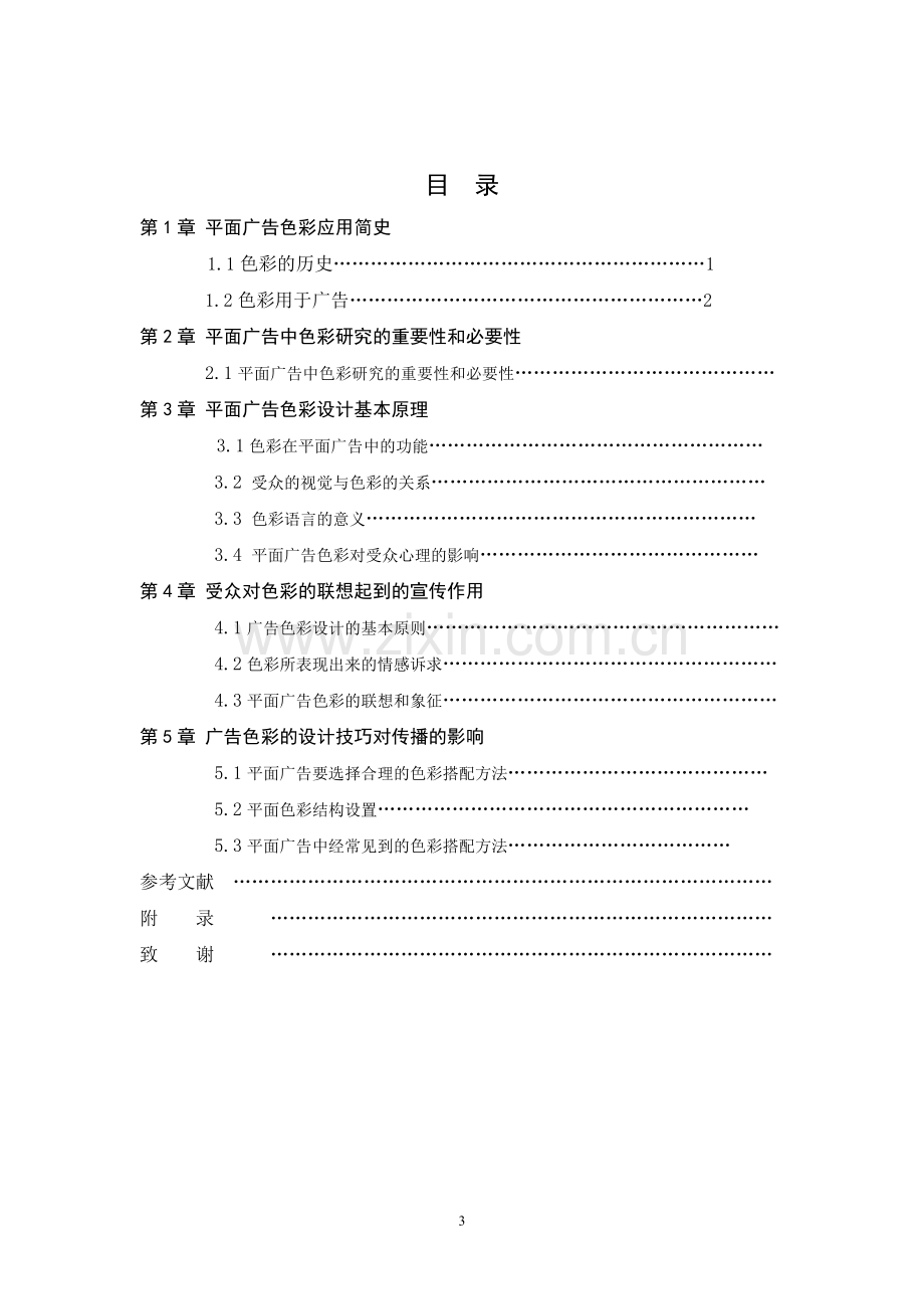 平面设计-论文.doc_第3页