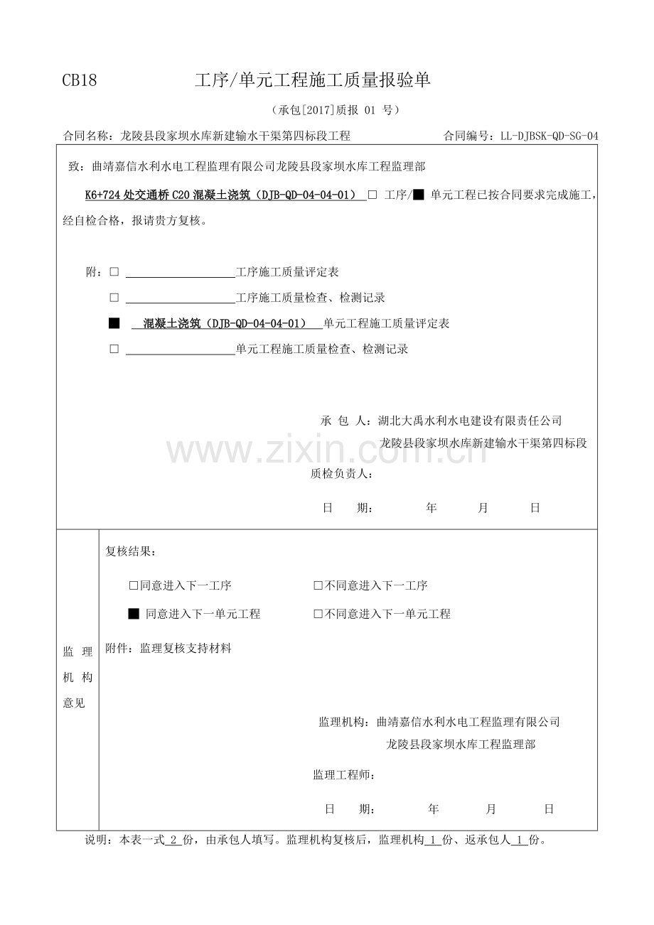 C20混凝土质量评定表.doc_第1页