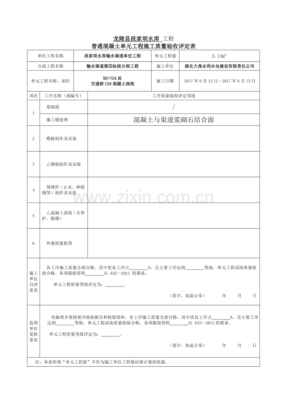 C20混凝土质量评定表.doc_第2页