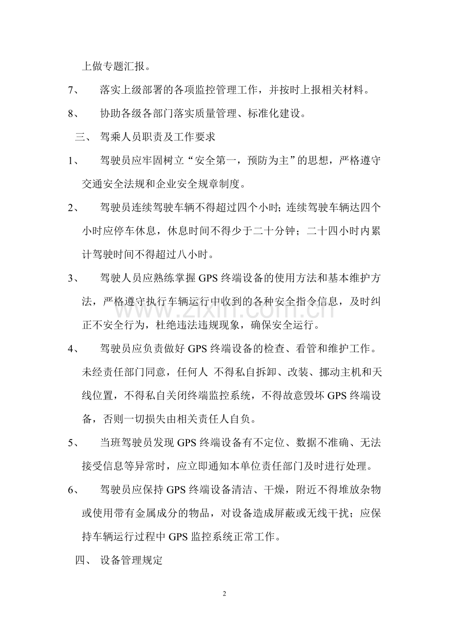 GPS监控系统及使用管理制度.doc_第2页