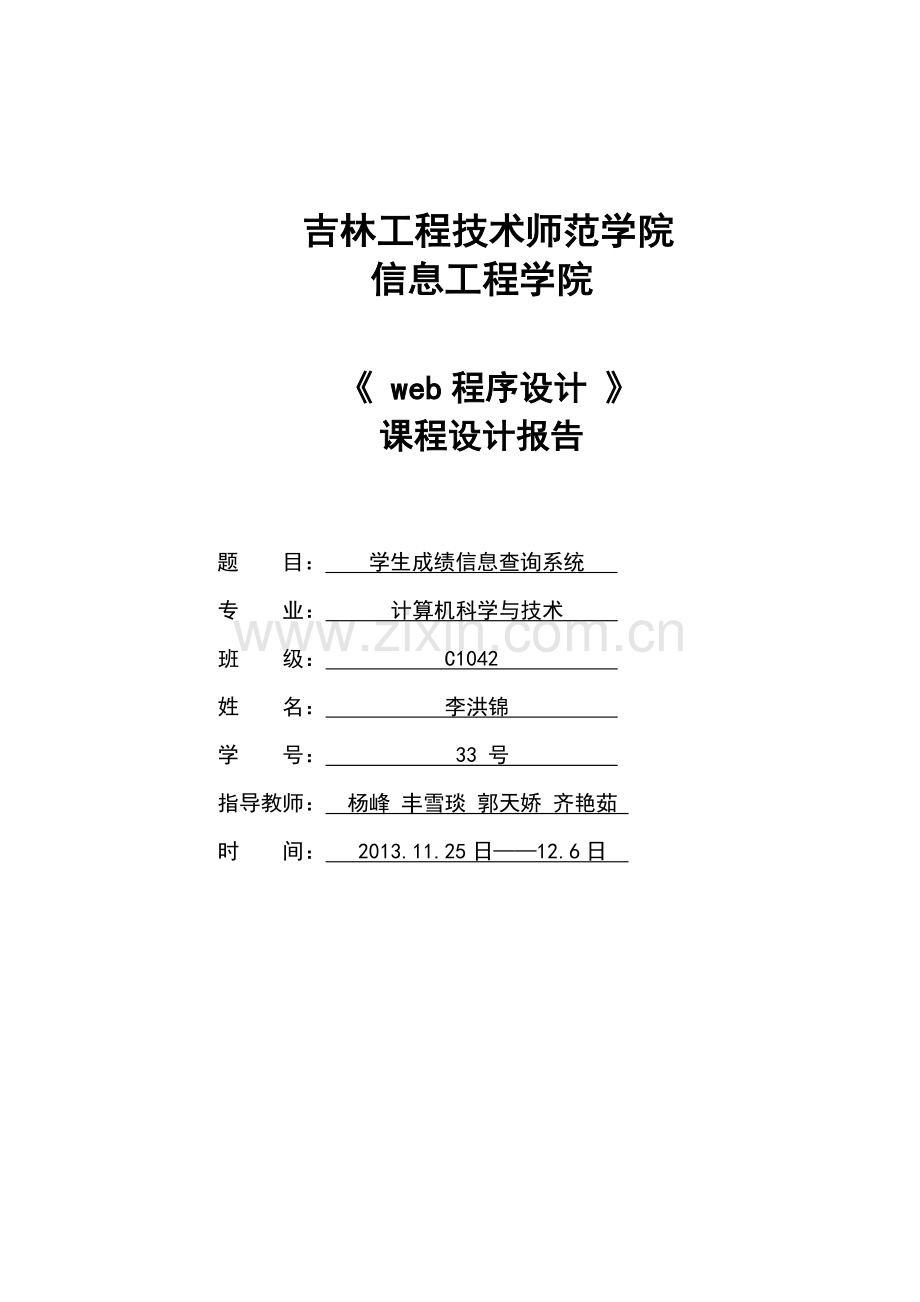 web程序设计课程设计报告.doc_第1页