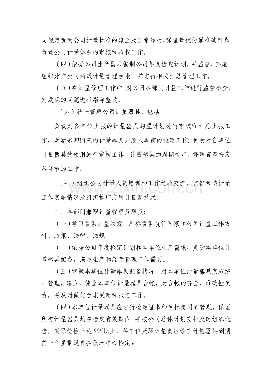 XX公司计量管理办法及考核奖惩制度.doc_第2页