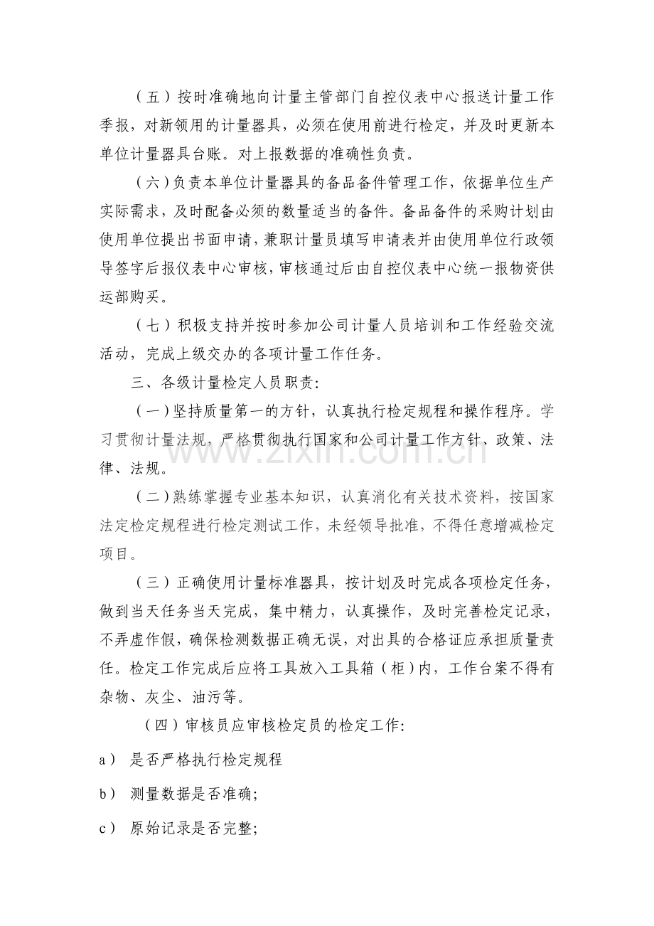 XX公司计量管理办法及考核奖惩制度.doc_第3页