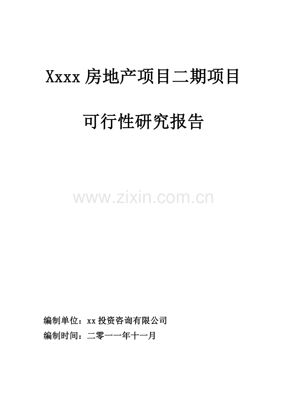 xx房地产项目可行性研究报告.doc_第1页