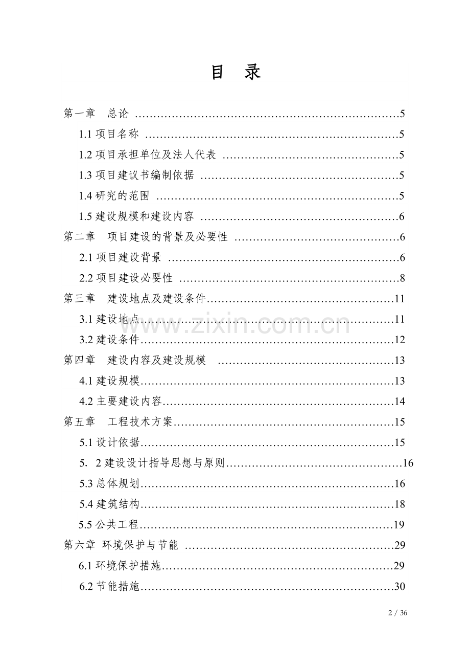 大学附属医院新建门诊楼及国际医疗中心项目建设投资可行性分析报告.doc_第2页