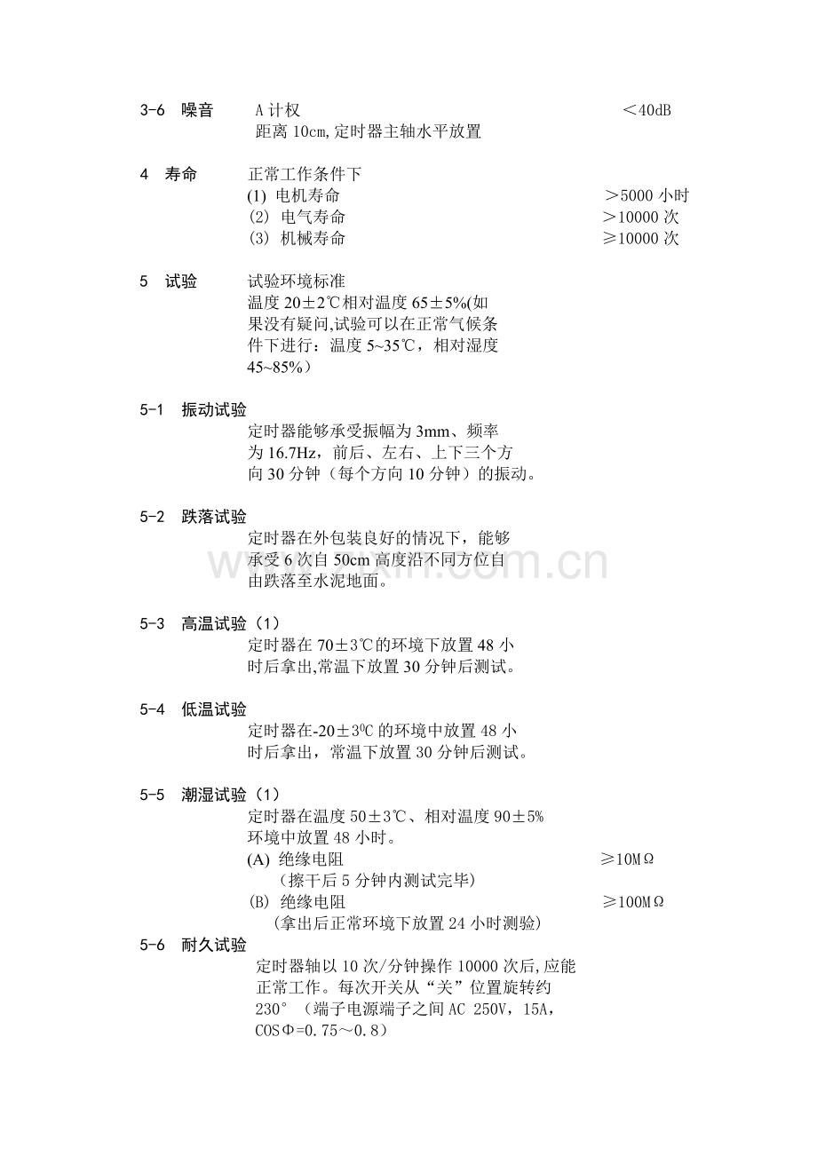 DDFB规格书塑壳250V30min.doc_第3页