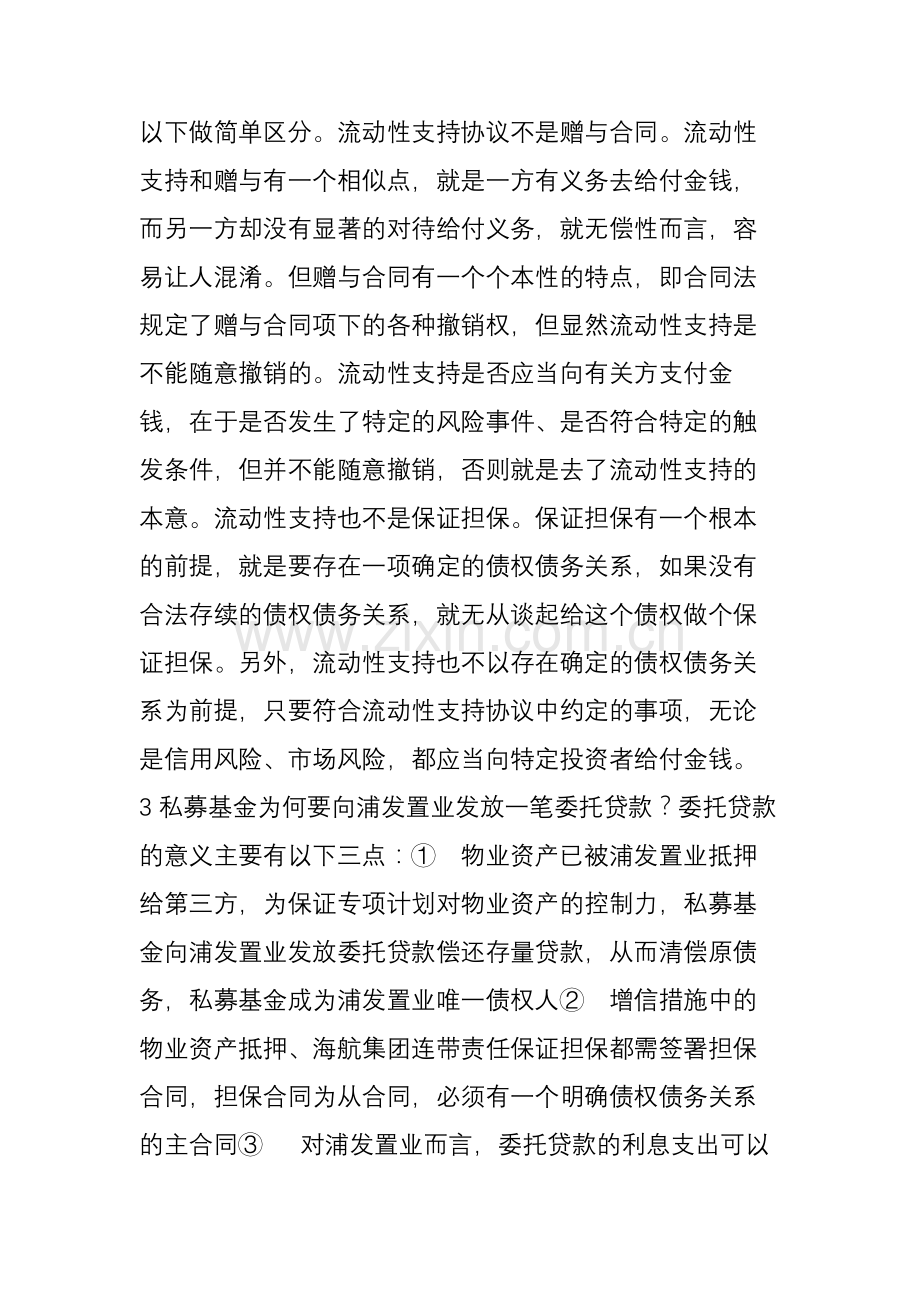 以恒泰海航为例浅析类REITs案例解析.doc_第3页