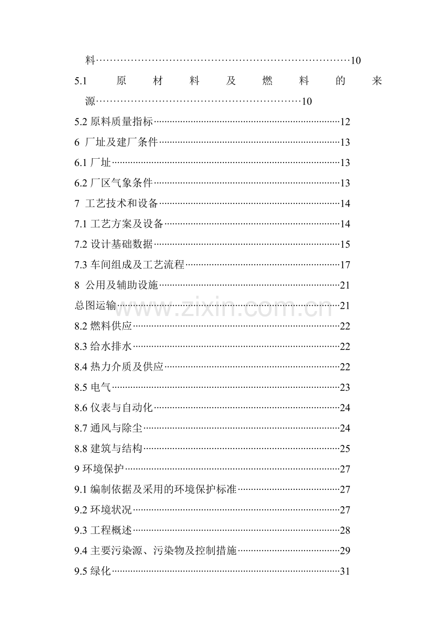 镁制品生产废物资源化再利用工程可行性研究报告.doc_第3页