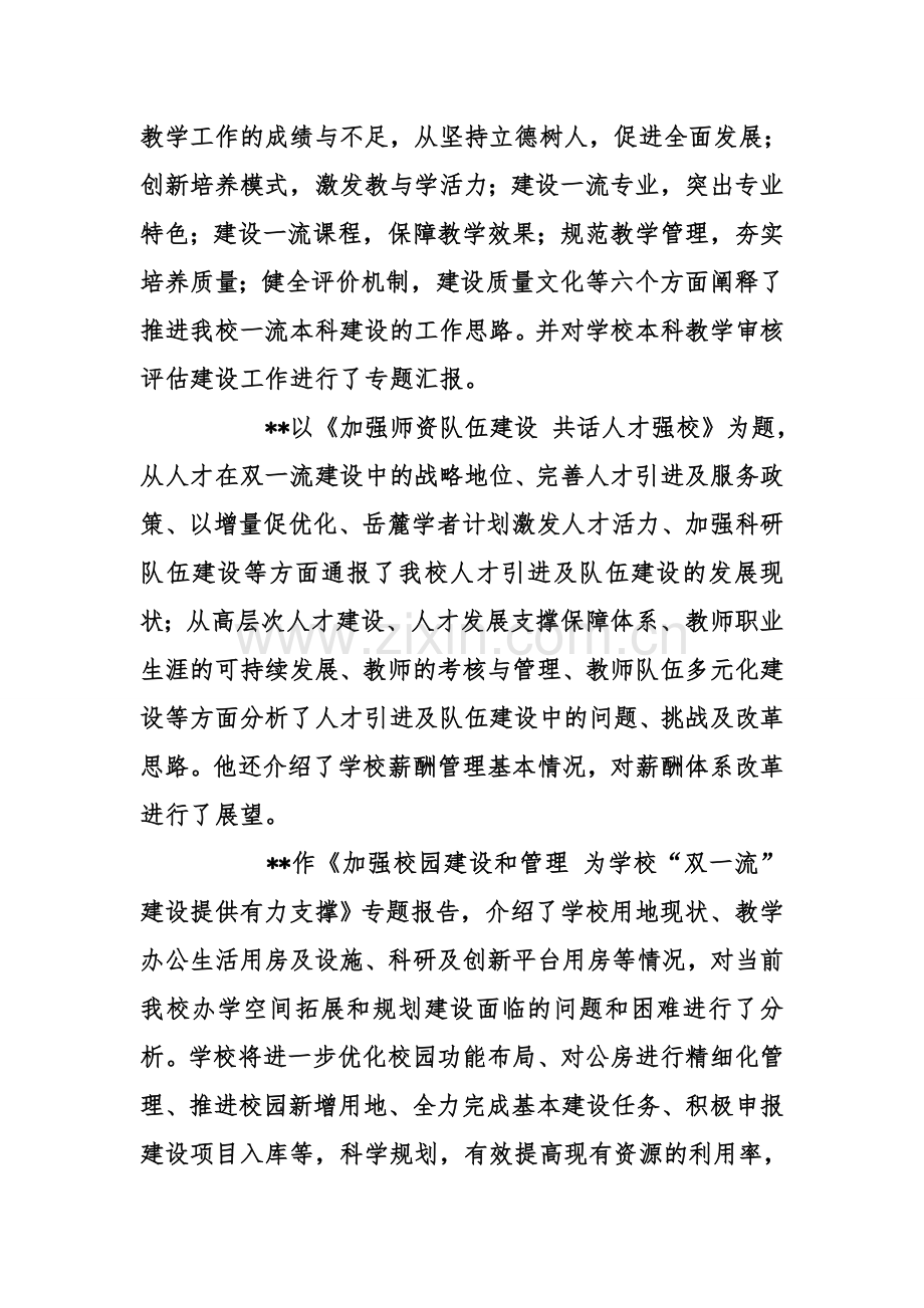 2018高校暑期聚焦双一流建设工作研讨会发言材料.doc_第2页