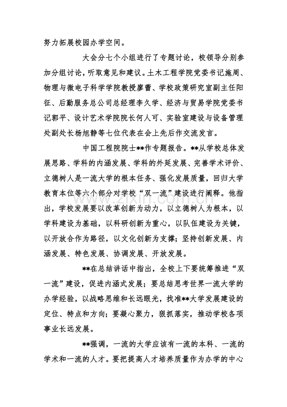 2018高校暑期聚焦双一流建设工作研讨会发言材料.doc_第3页