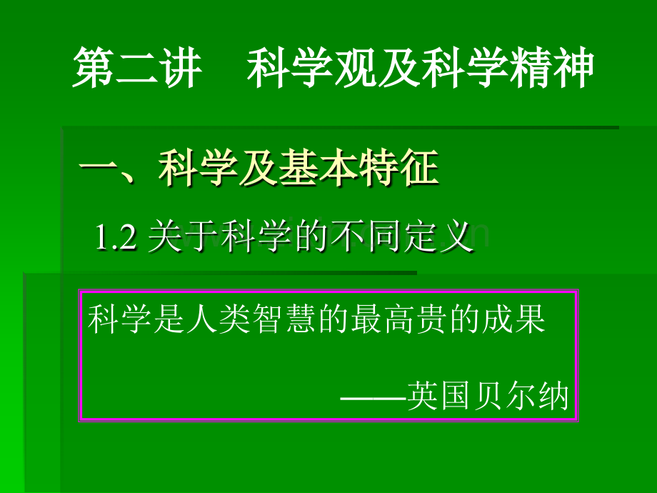 一科学及基本特征.pptx_第2页