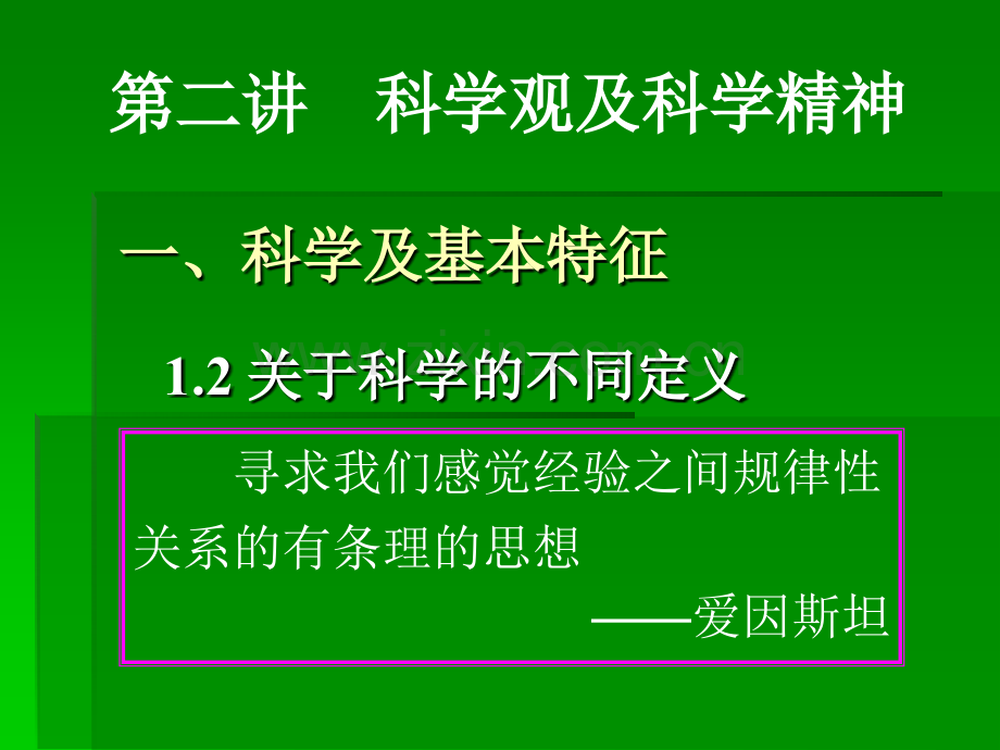 一科学及基本特征.pptx_第3页