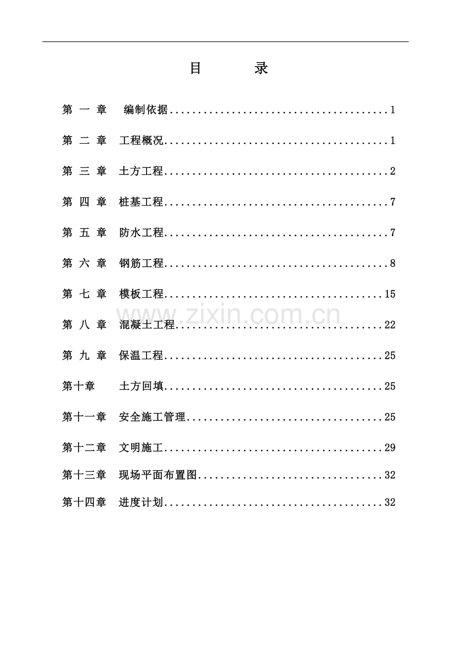 施工组织设计课程设计-毕业论文.doc_第2页