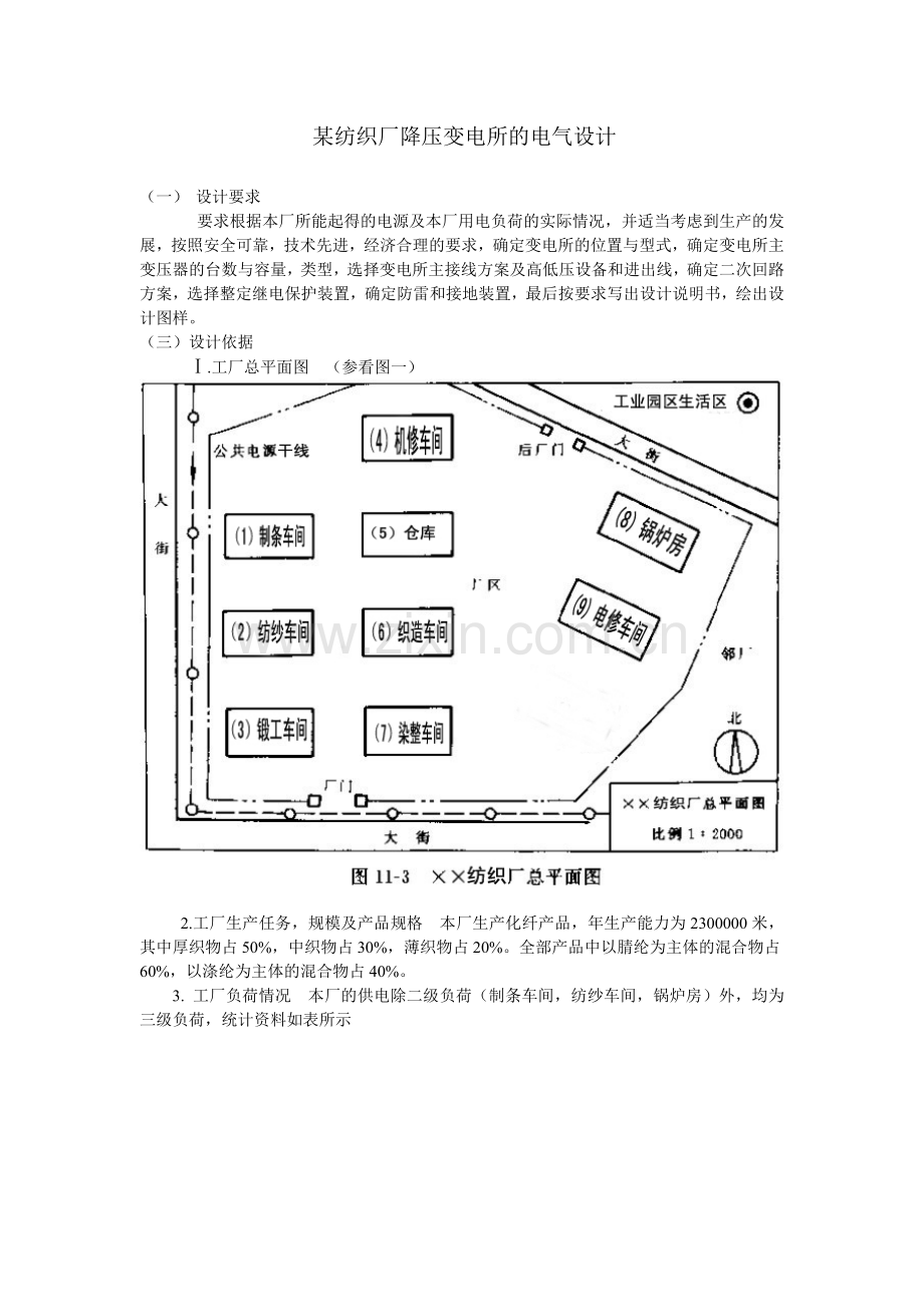 纺织厂降压变电所电气设计-毕业论文.doc_第3页