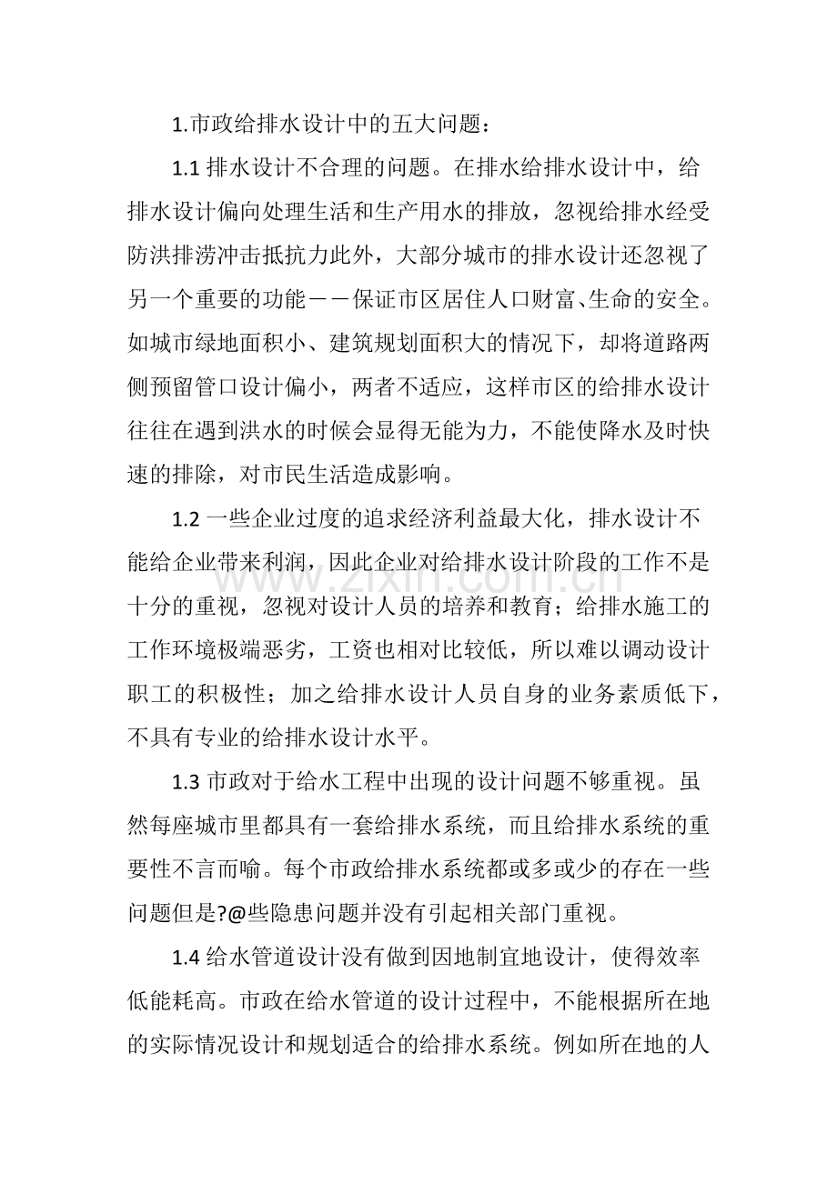 市政给排水设计中常见的问题与对策.doc_第2页