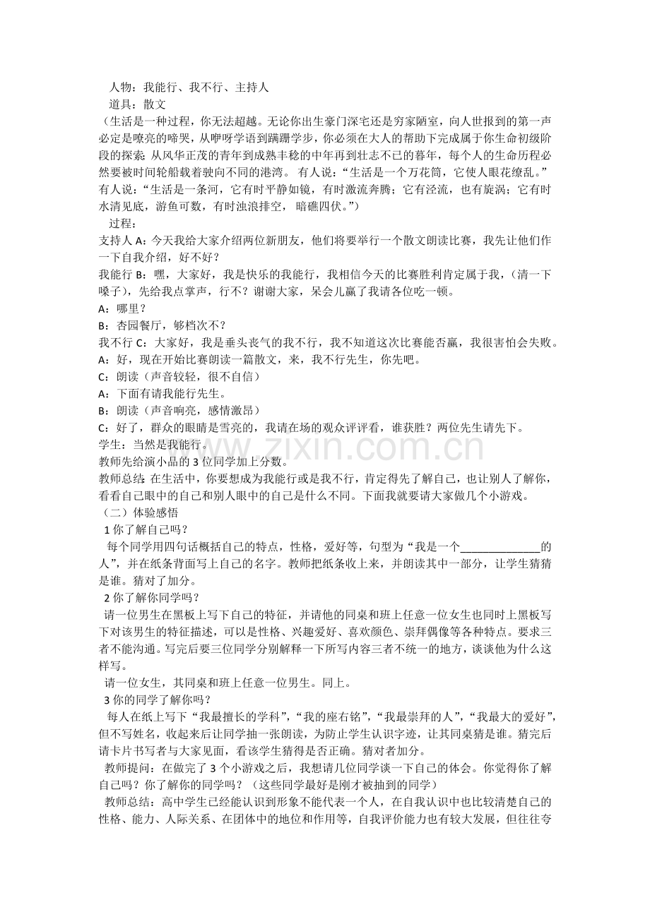 中学生心理健康教育教案独一无二的我.docx_第3页