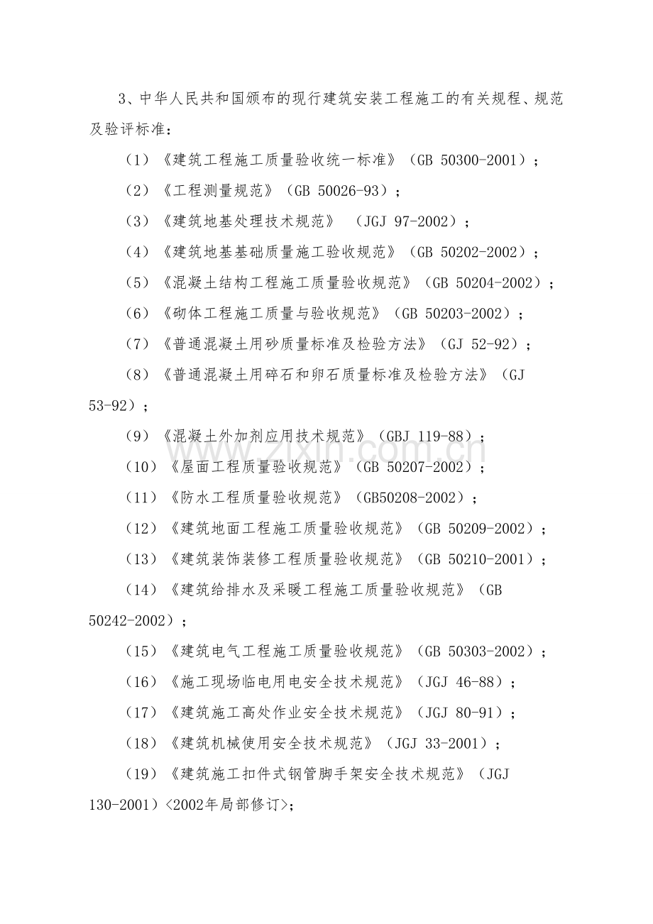 石柱垃圾处理厂垃圾收运工程施工组织设计-毕业论文.doc_第2页