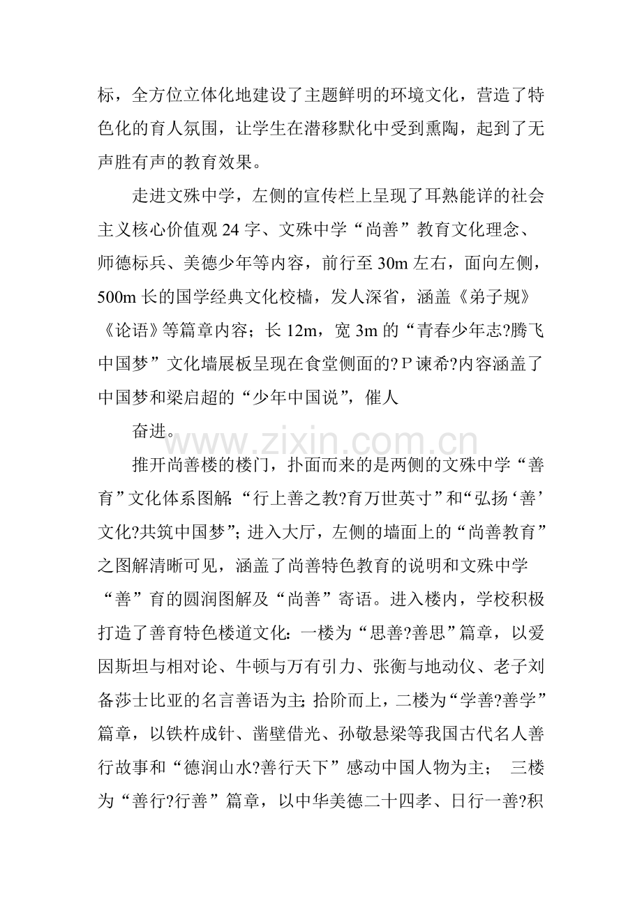 以善育为核心的特色校园文化建设的探索.doc_第2页