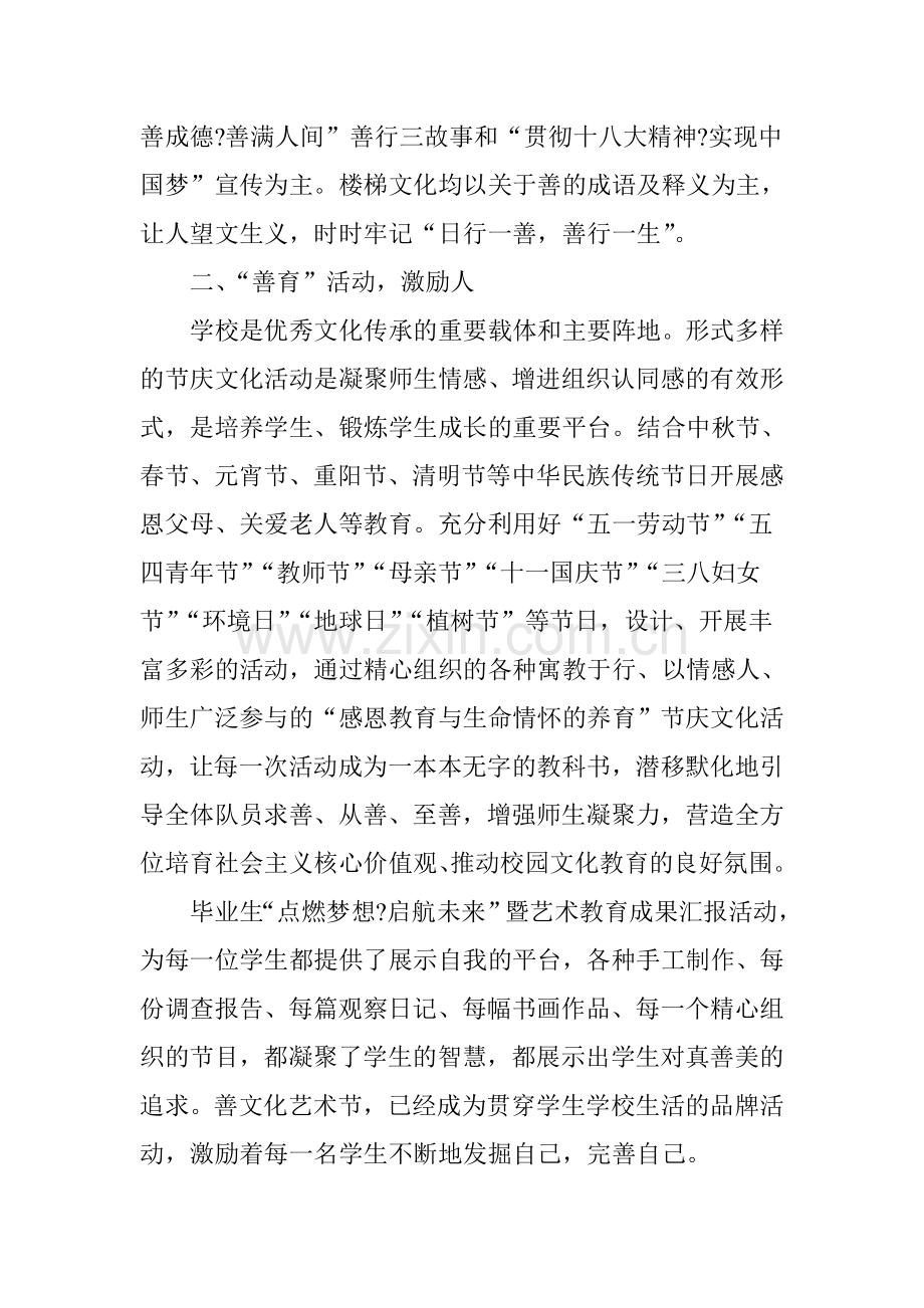 以善育为核心的特色校园文化建设的探索.doc_第3页