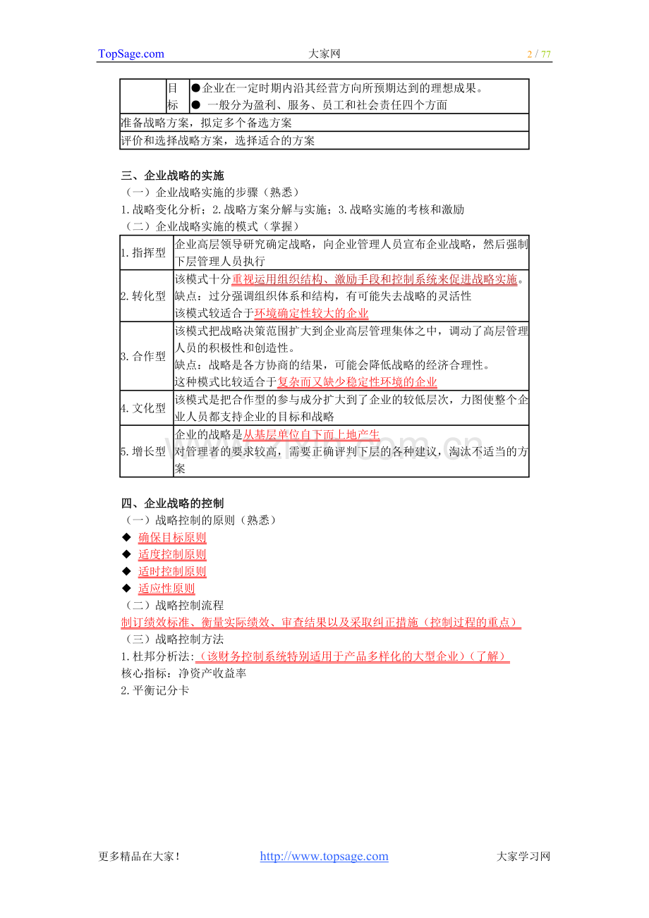 工商管理讲义下载.doc_第2页