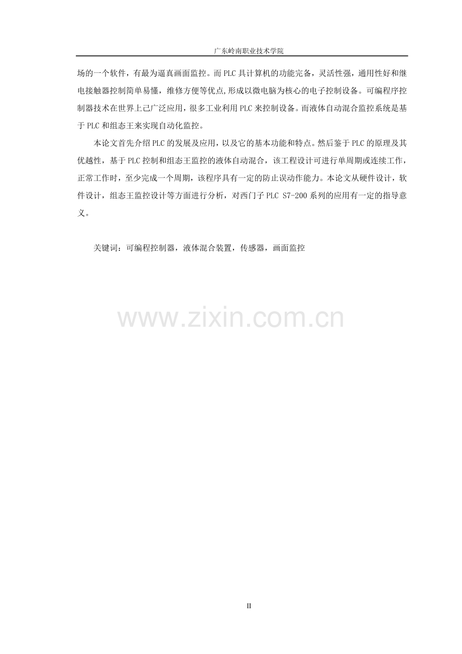 大学毕业论文-—液体自动混合监控系统设计毕业.doc_第2页