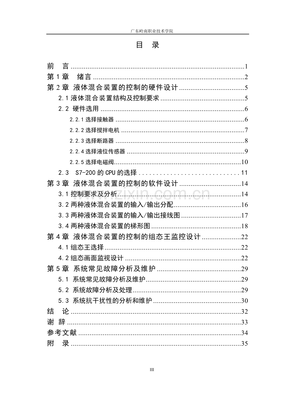 大学毕业论文-—液体自动混合监控系统设计毕业.doc_第3页