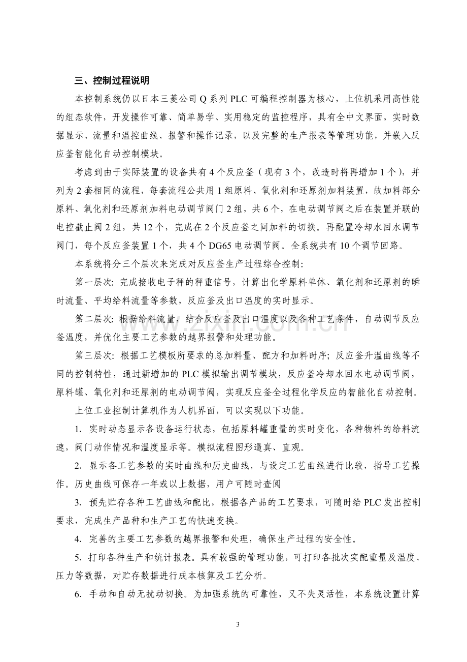 反应釜控制系统方案及报价.doc_第3页