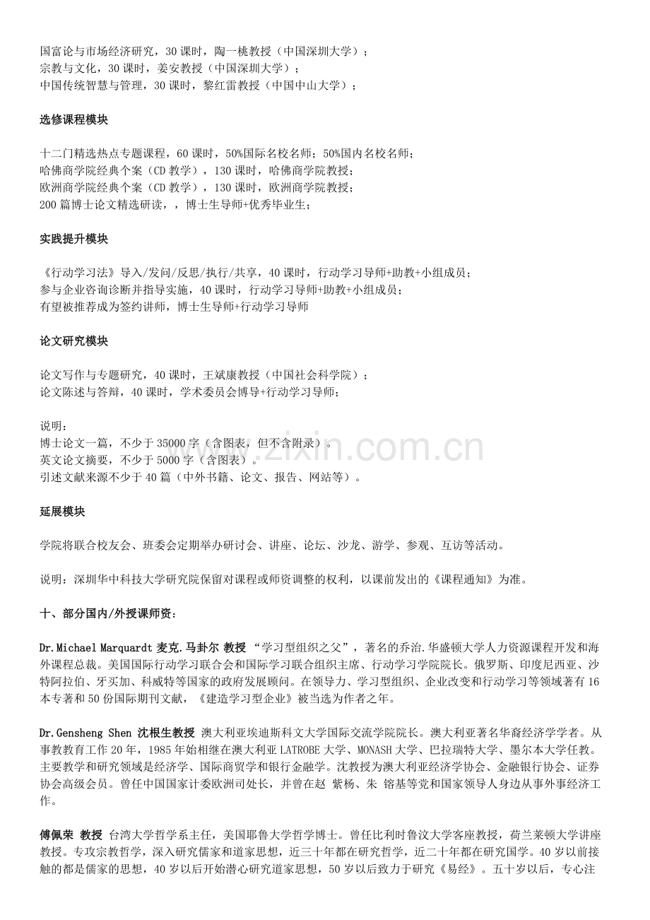 工商管理博士DBA课程研修班.doc_第3页