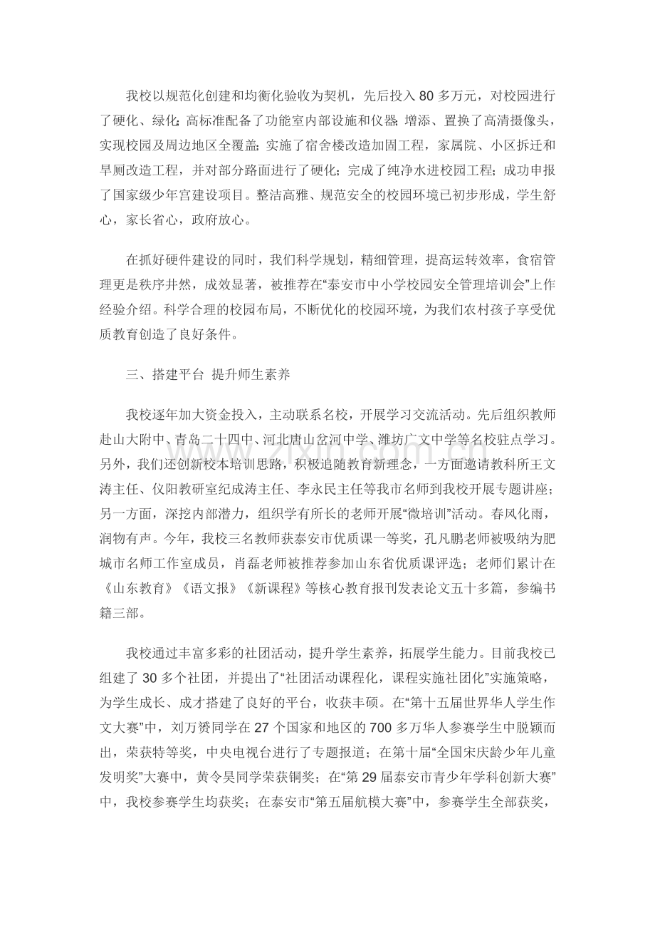 中学校长述职报告砥砺奋进谱新篇教育培训联盟.doc_第2页