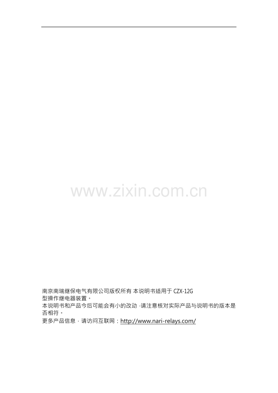 CZX12G型操作继电器装置技术说明书ZLCZXL31121006.docx_第3页