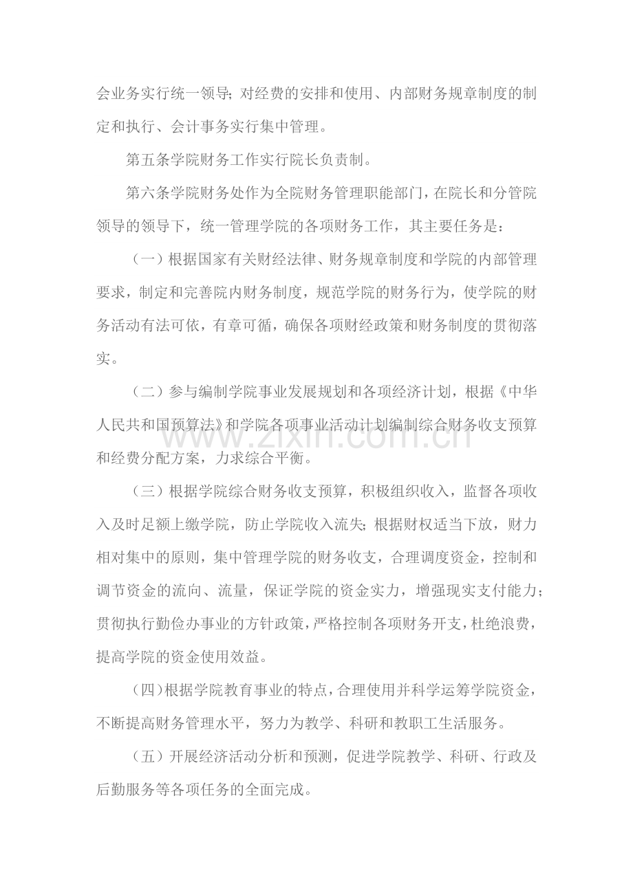 中国音乐学院财务管理办法试行.docx_第2页