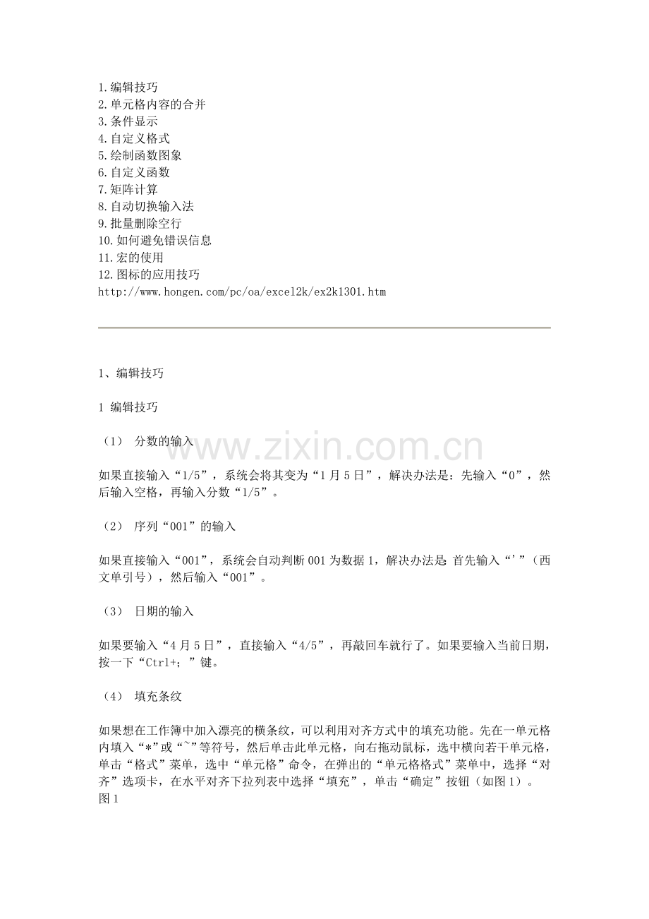 excel和网址大全.doc_第1页