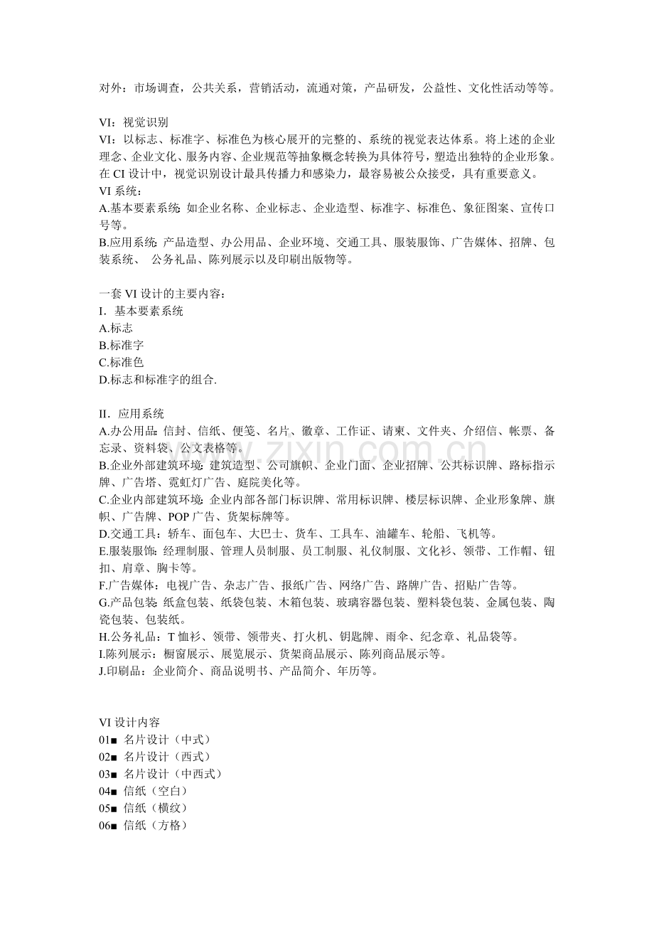 CIS系统设计.doc_第2页