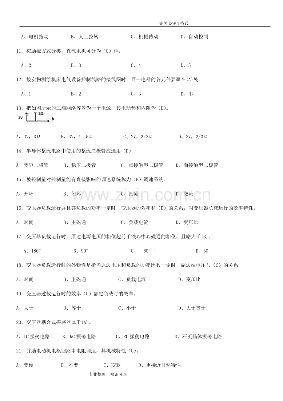 中级维修电工考试试题库3000题.doc_第2页