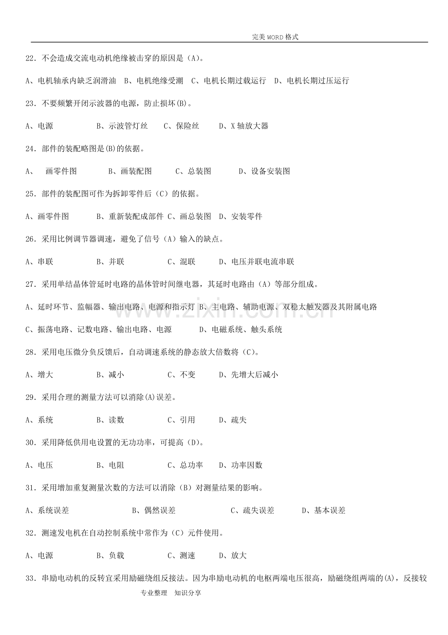 中级维修电工考试试题库3000题.doc_第3页