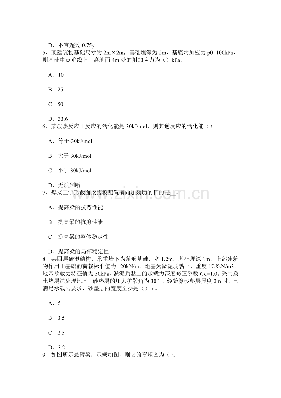 上半年广东省钢结构的材料设计和施工标准试题.doc_第2页